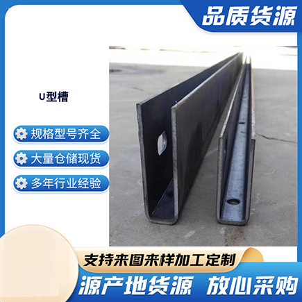 惠东上海市U型槽钢